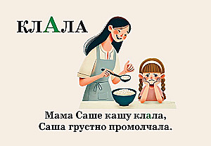 Mnemonic Cards on the Russian Language. Accents